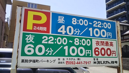 福岡市動物園の駐車場はすぐ満車 穴場の安いコインパーキングは 福ブログ